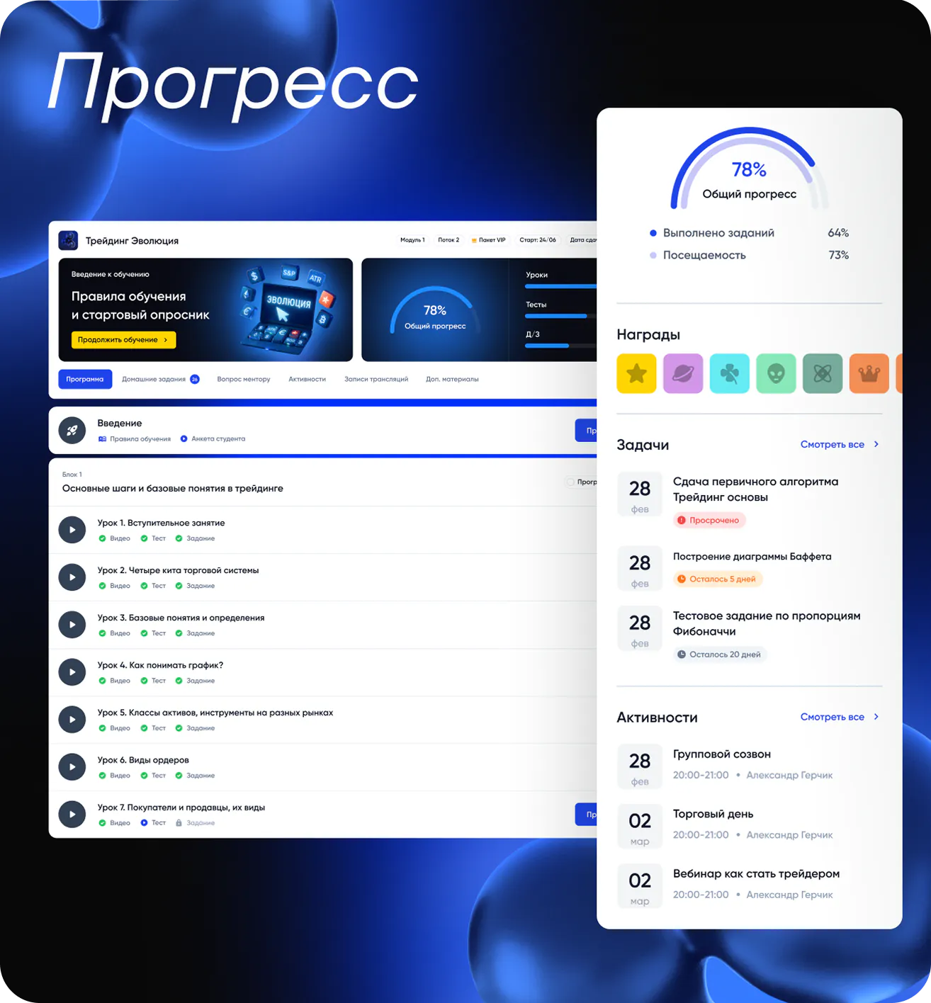 Трейдинг Эволюция - Slide 2