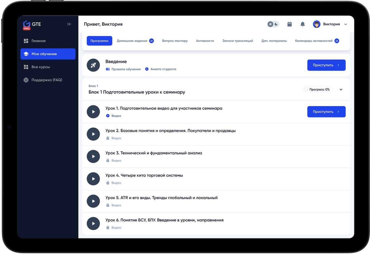 Проходите онлайн-подготовку